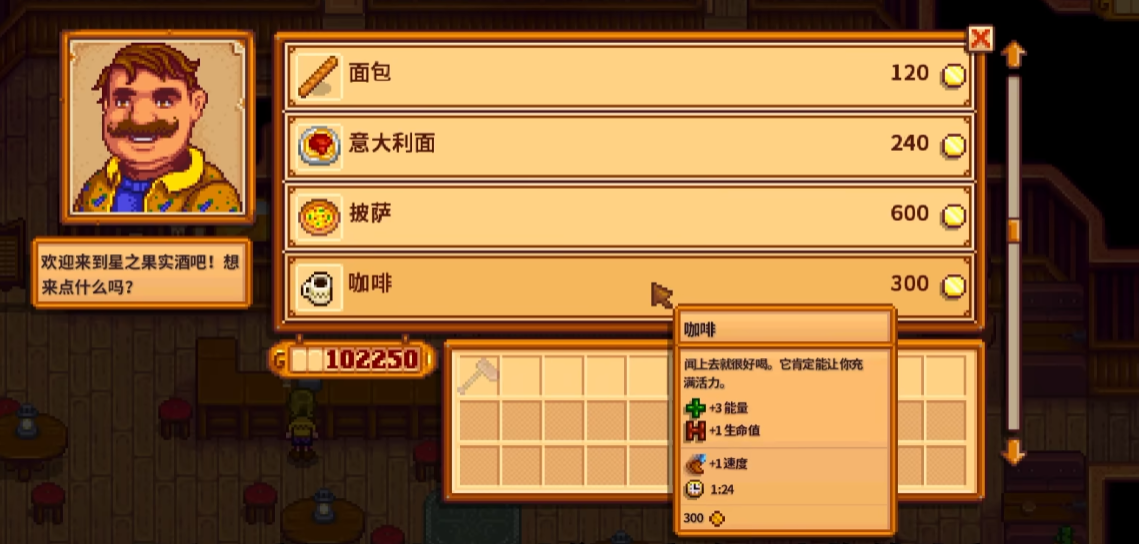 星露谷物语星之果实餐吧卖什么