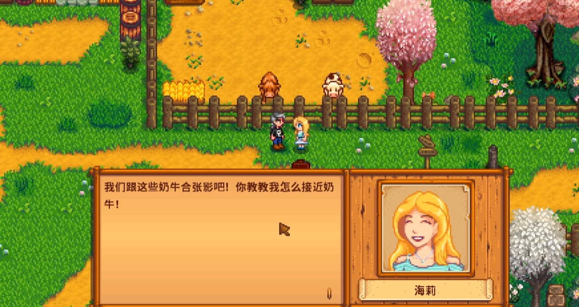 星露谷物语海莉八心后送什么