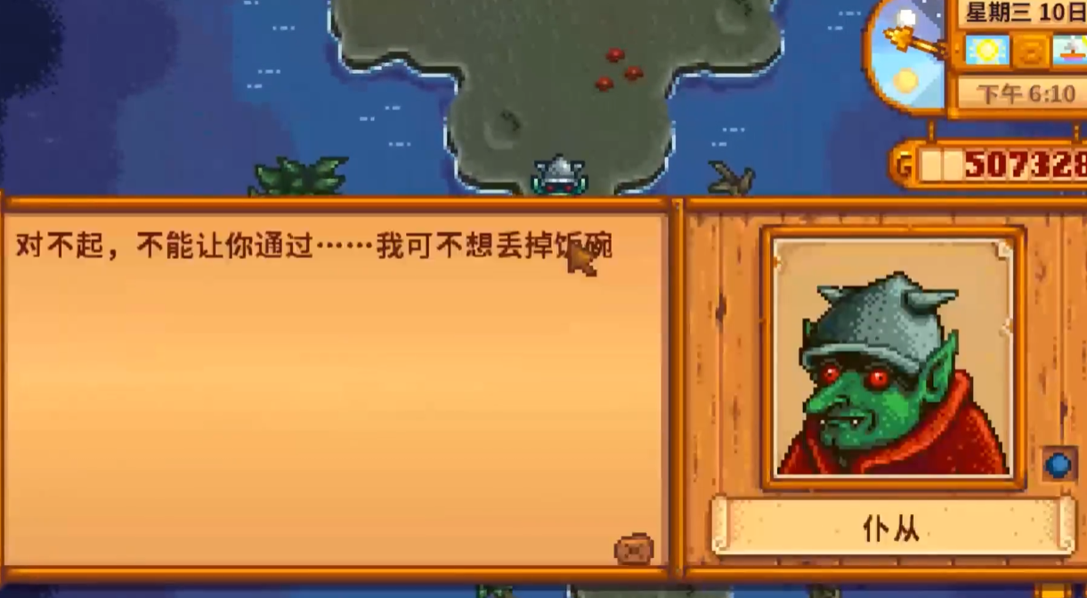 星露谷物语女巫森林怎么开