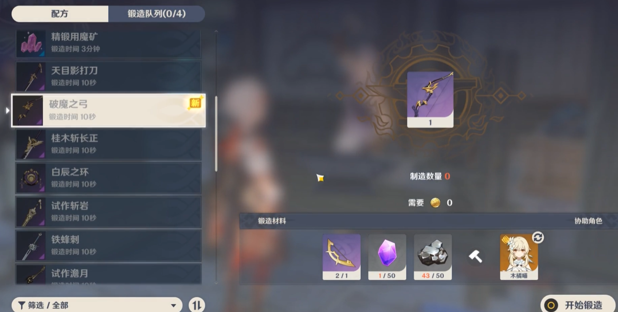 原神稻妻锻造武器弓怎么获取