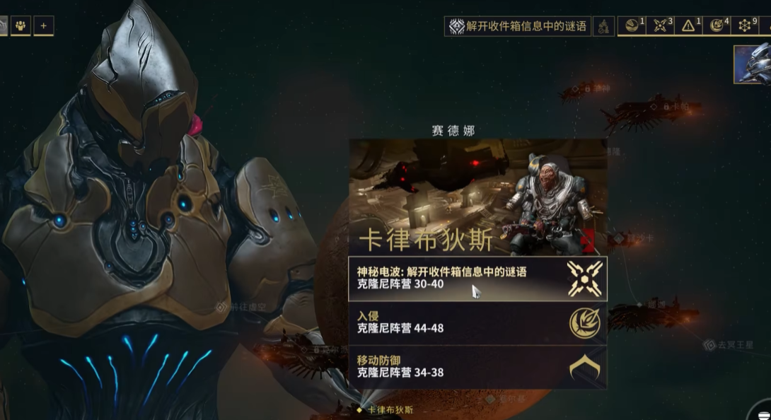 星际战甲神秘电波任务怎么做