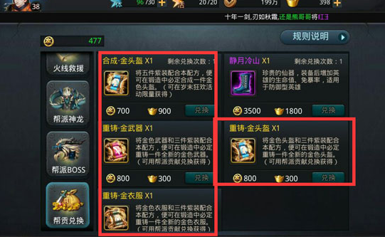 乱斗西游饰品合成有什么技巧