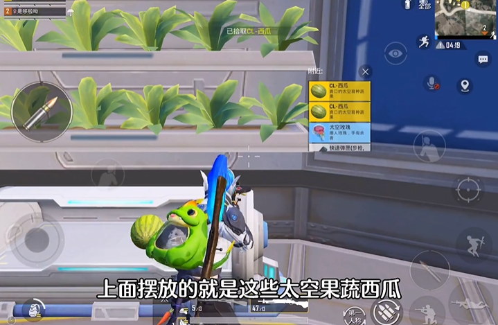 和平精英太空蔬果如何使用