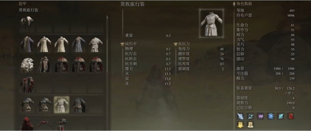 艾尔登法环法师前期套装有哪些