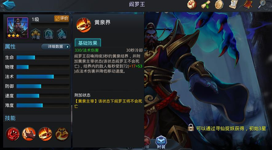 乱斗西游2阎罗王内丹加点是什么
