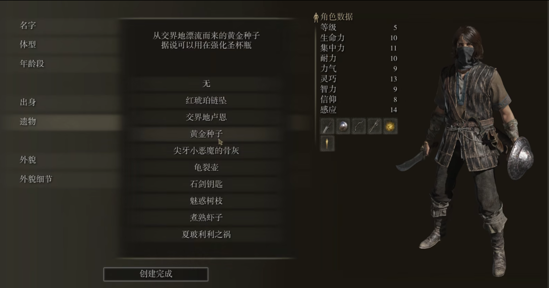 艾尔登法环出生遗物选什么