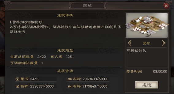 三国志战略版中如何筑营帐