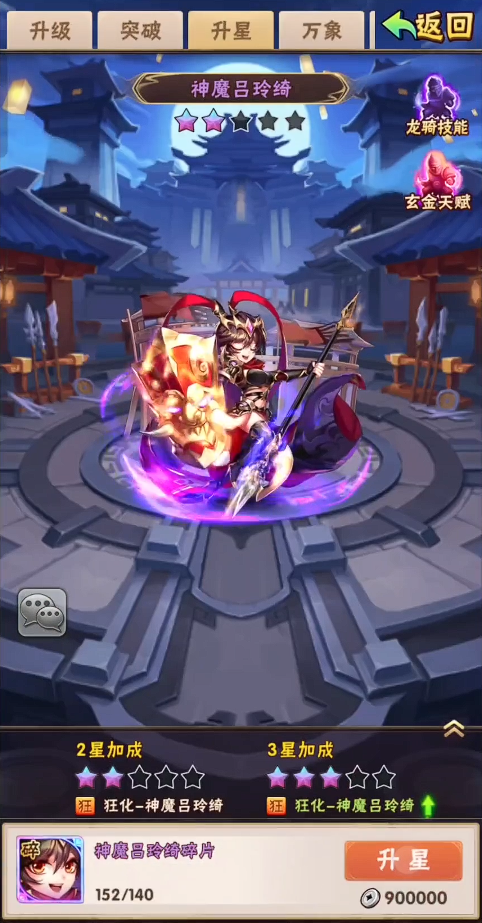 少年三国志吕玲绮带什么战马