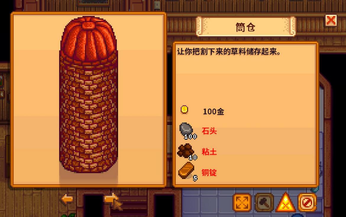 星露谷物语筒仓怎么用