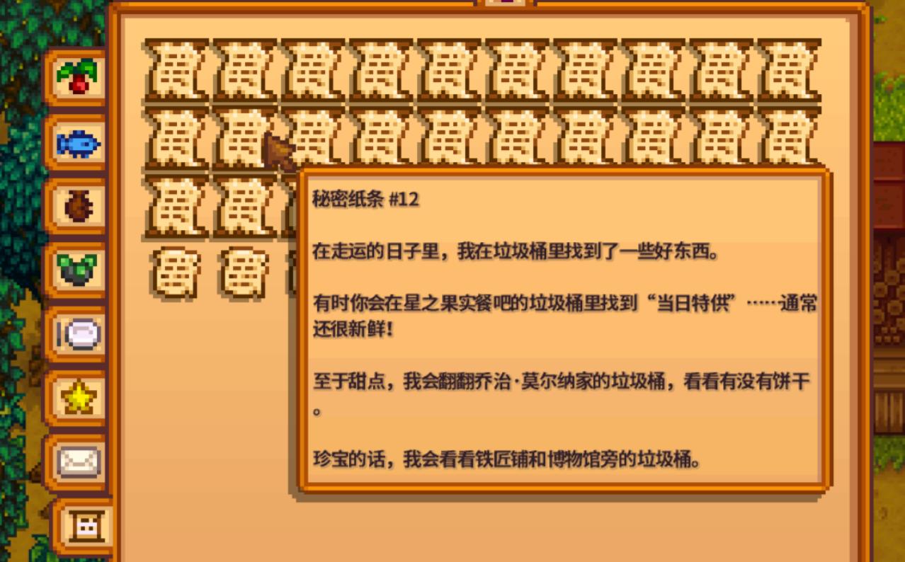 星露谷物语奇怪纸条任务怎么过