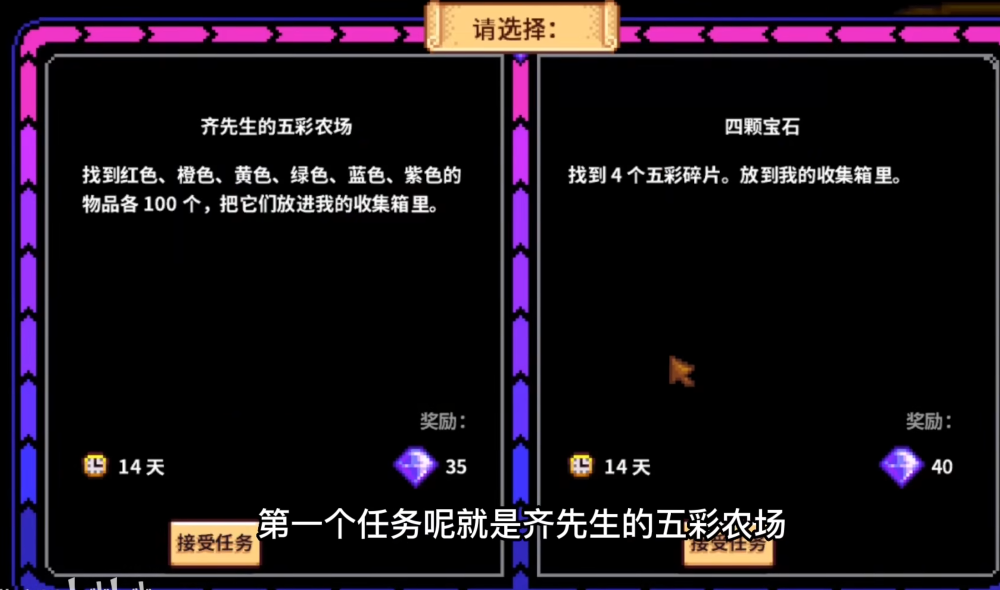 星露谷物语齐钻任务怎么做