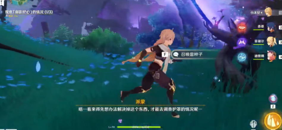 原神碧水源有个蓝色保护罩怎么解