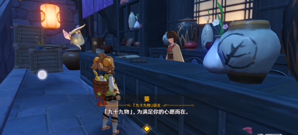 原神稻妻九十九物怎么开