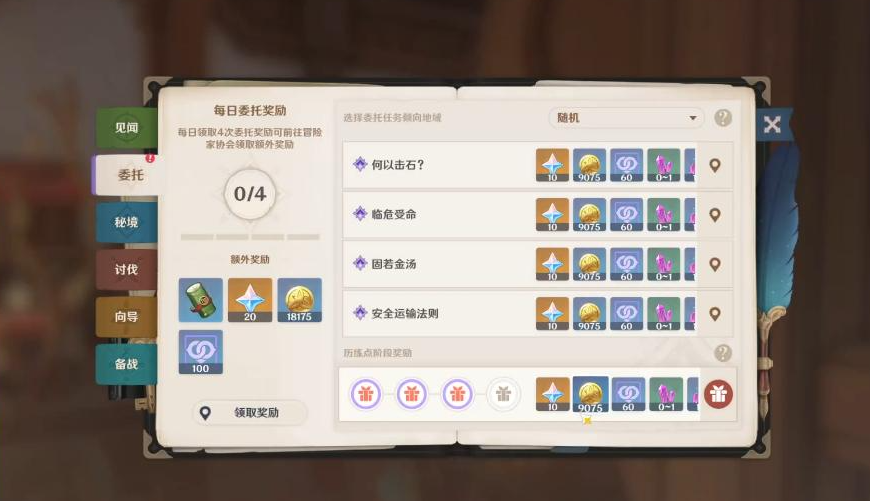 原神前期如何快速过渡