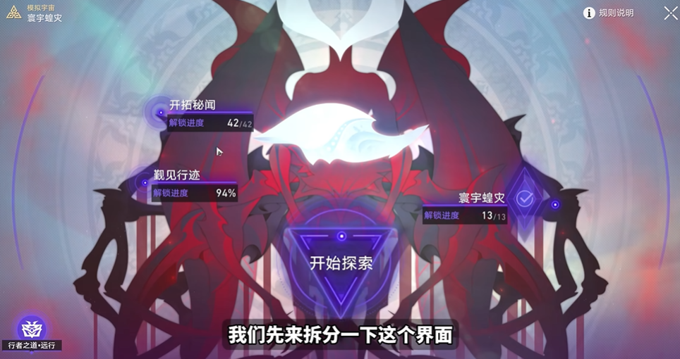 崩坏星穹铁道模拟宇宙该怎么玩