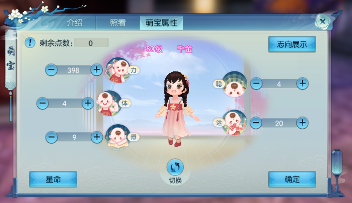 诛仙手游灵契萌宝怎么加点