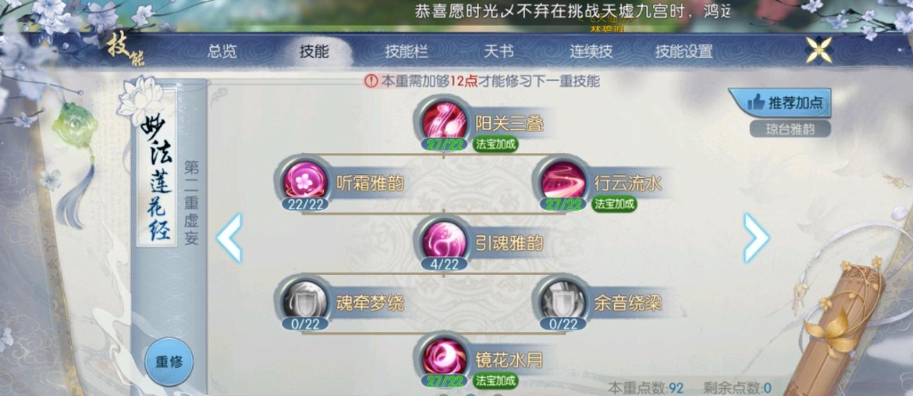 诛仙手游天华飞升前怎么加点