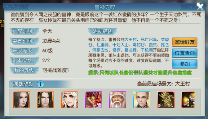 诛仙手游兽神9在哪里找