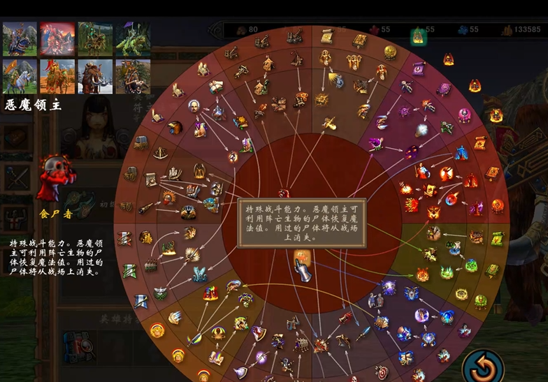 英雄无敌5野蛮人终极技能树