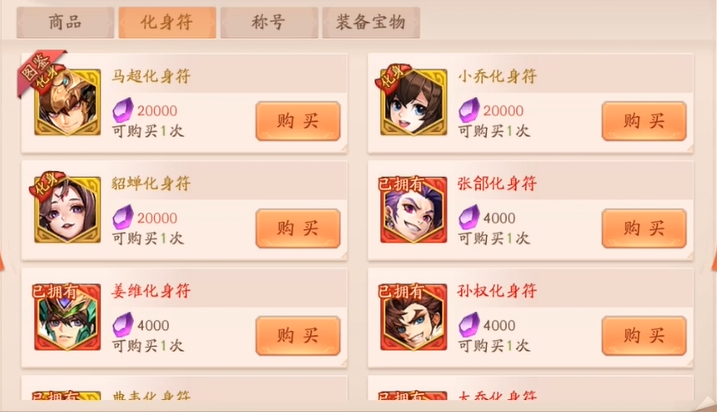 少年三国志2心愿商店有什么