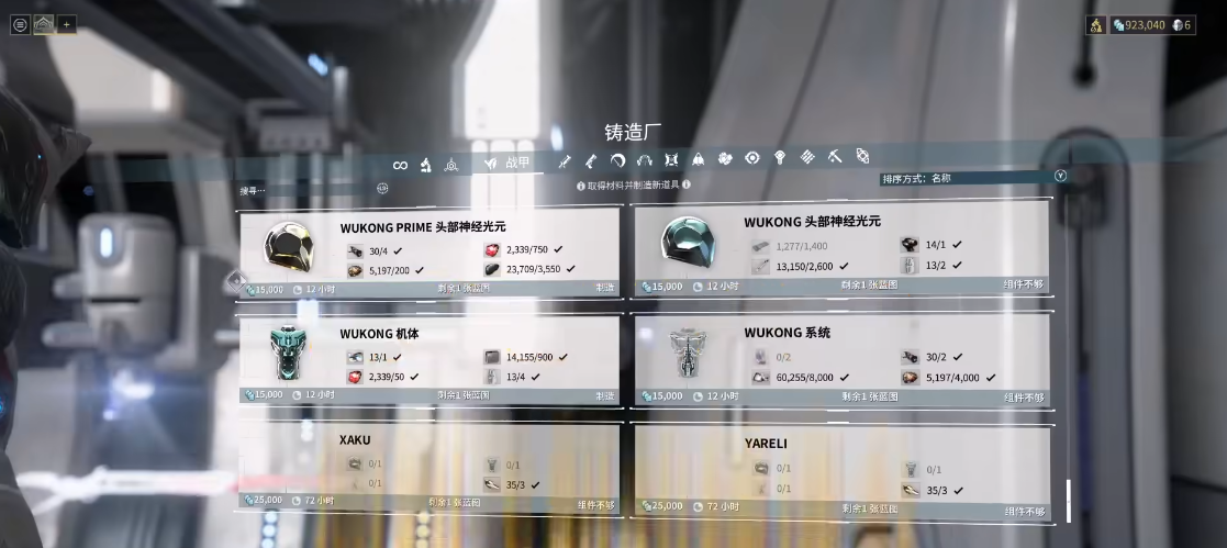 星际战甲怎么刷蓝图快