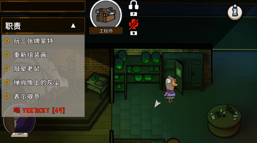 鹅鸭杀工程师可以躲在哪里