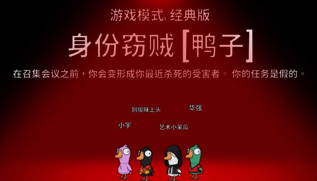 鹅鸭杀身份窃贼和变形区别是什么