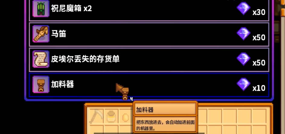 星露谷物语齐钻商店有什么