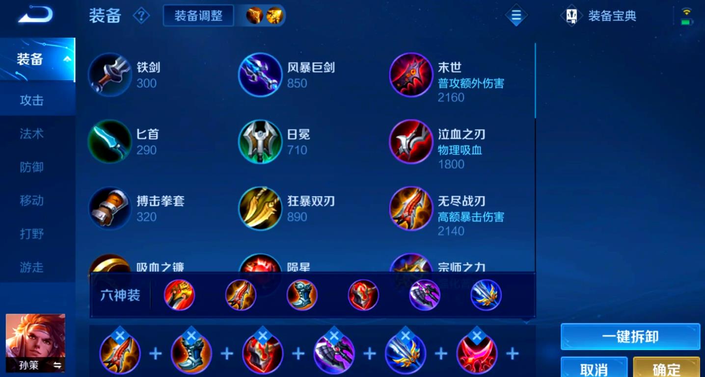 王者荣耀中周瑜怎么出装