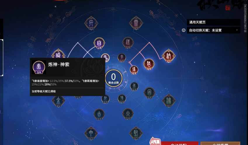 永劫无间天赋推荐什么