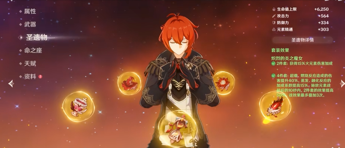 原神五个圣遗物怎么叠