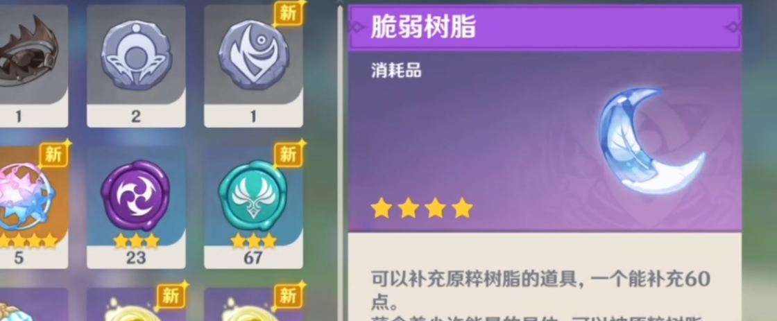 原神里面树脂怎么获得