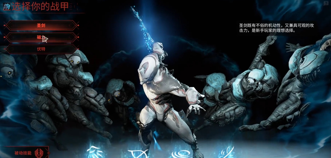 星际战甲新手推荐哪个战甲最好