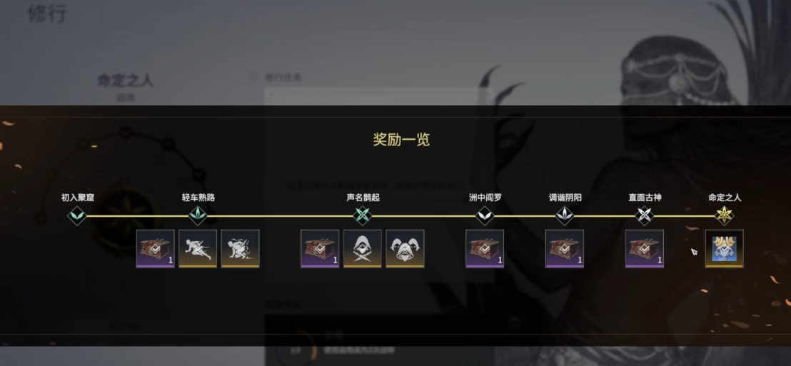 永劫无间迦南修行各阶段任务怎么做