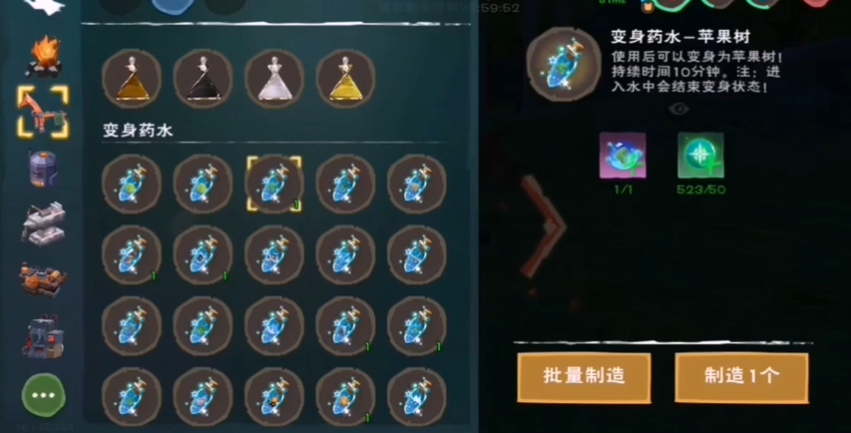 创造与魔法变身药水有什么用