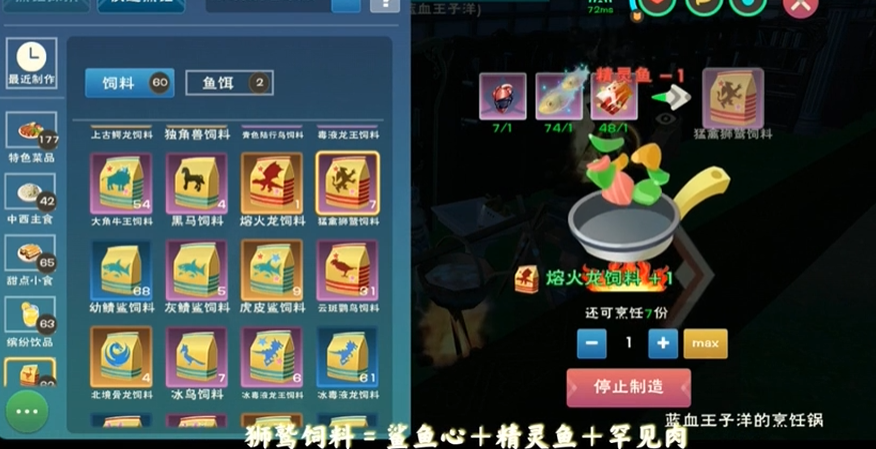 创造与魔法狮鹫饲料用什么做