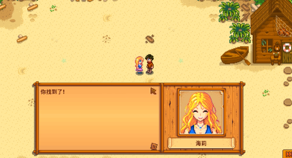 星露谷物语海莉手镯怎么回答