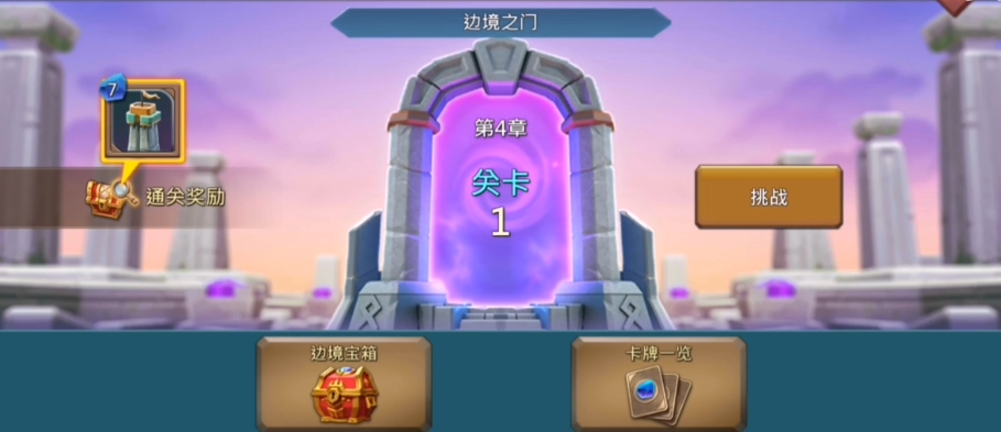 王国纪元边境之门第4章第一关怎么过