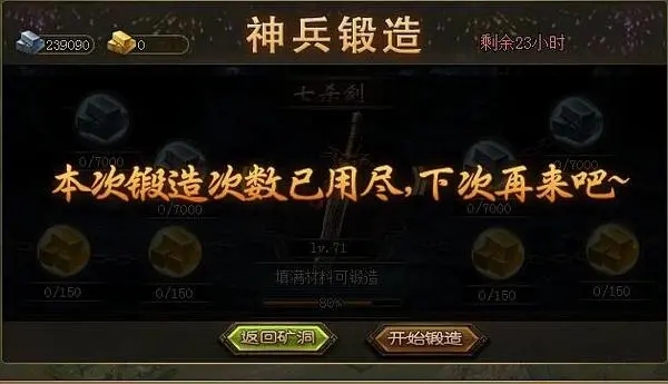 攻城掠地怎么神兵合成