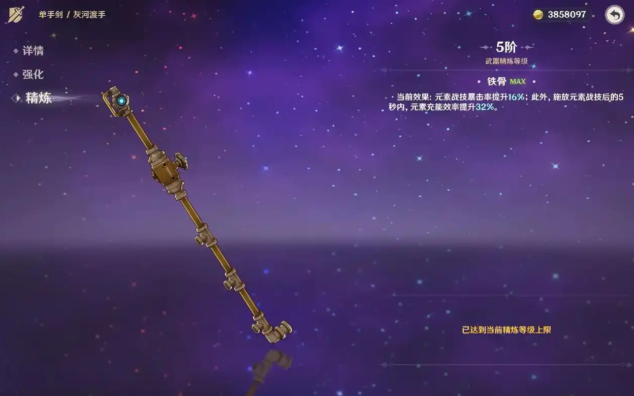 原神里武器怎么精炼