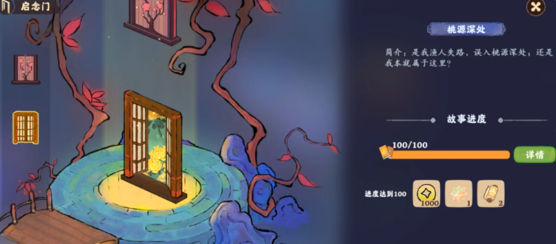 桃源深处有人家怎么开启念门