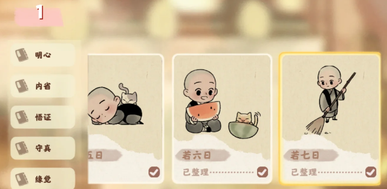 桃源深处有人家禅心怎么升级