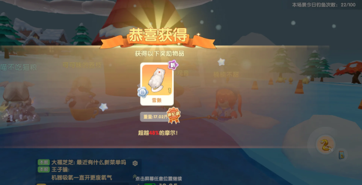 摩尔庄园雪獭怎么钓