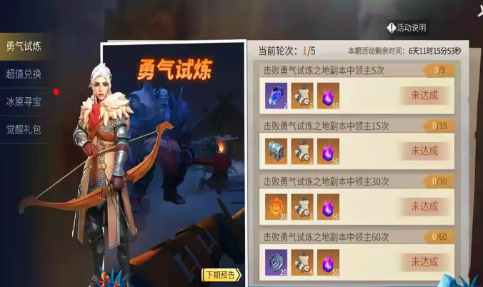 冰原守卫者勇气试炼怎么打