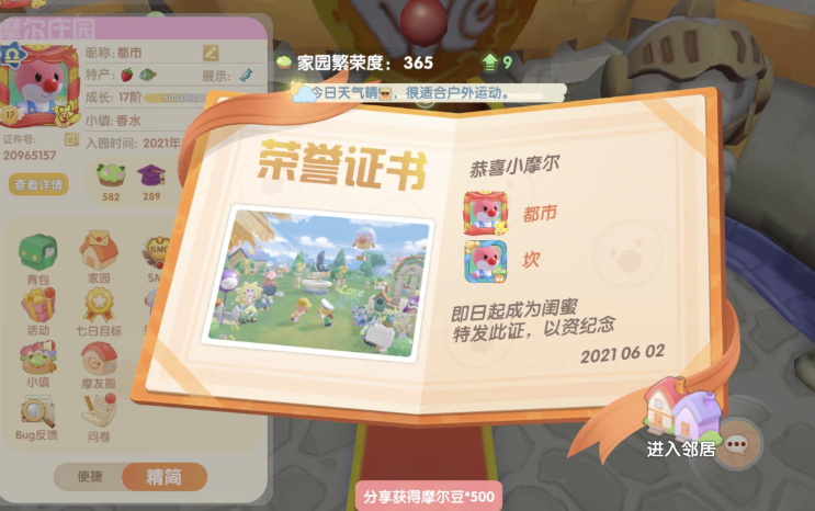 摩尔庄园怎么领闺蜜证