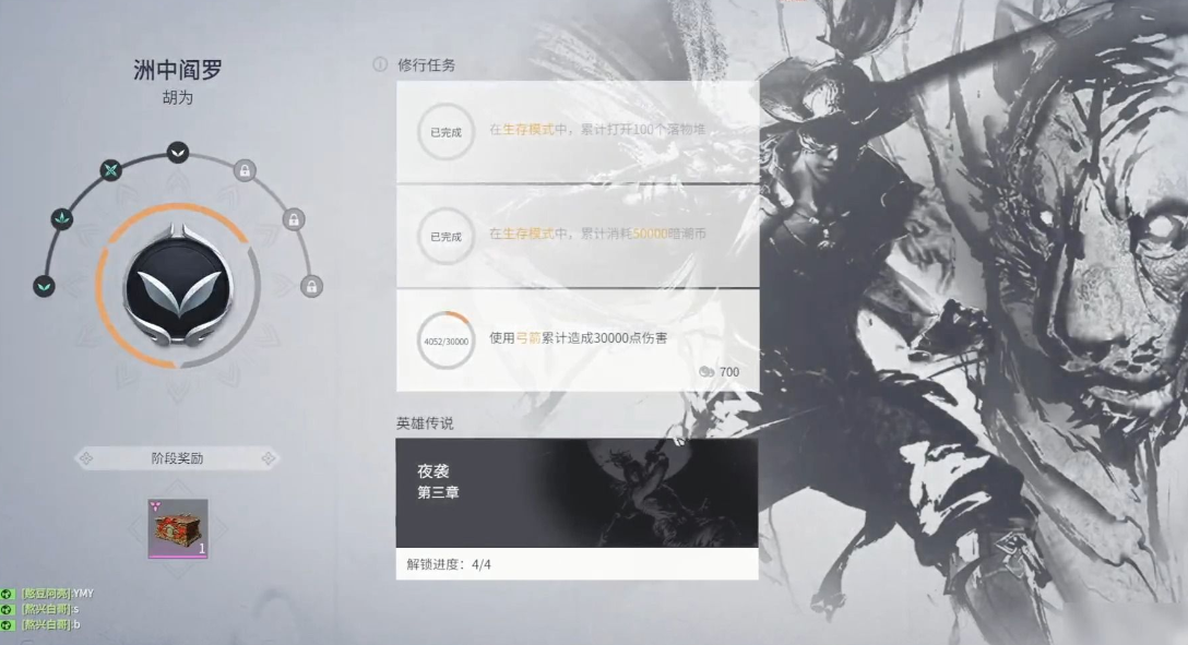 永劫无间角色修行任务在哪