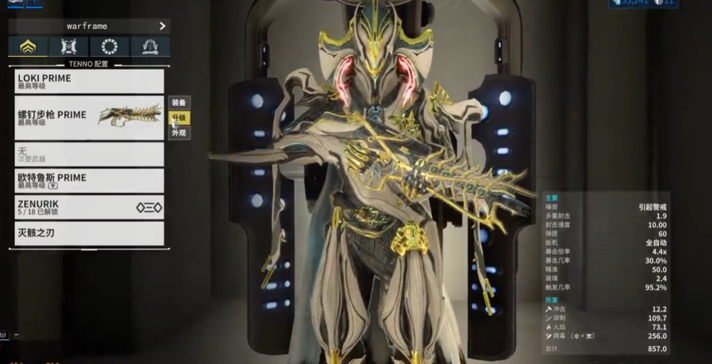 星际战甲最强武器是什么