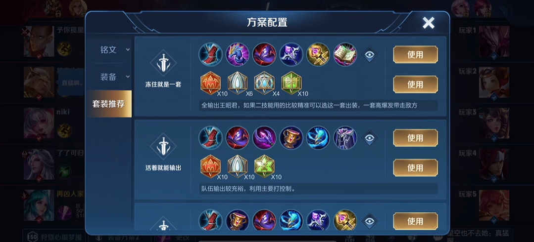 王者荣耀老虎出装铭文推荐什么