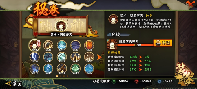 火影忍者用s忍者带什么秘卷最好