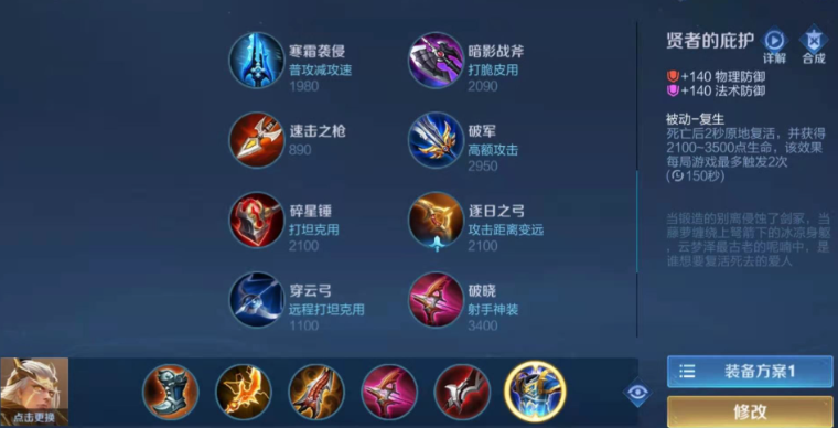 王者荣耀后羿怎么出装